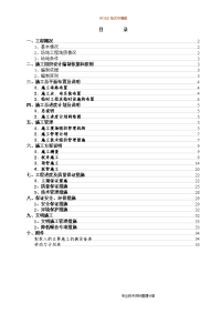 污水管道工程施工组织设计