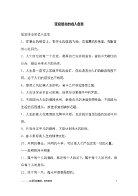 坚定信念的名人名言