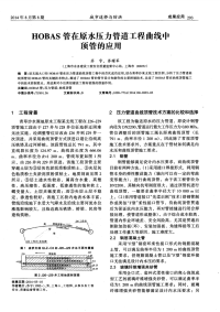 HOBAS管在原水压力管道工程曲线中顶管的应用