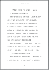 销售员年度精品工作计划表格.pdf