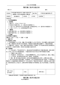 路灯施工技术交底记录大全