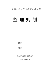 多层框架监理规划