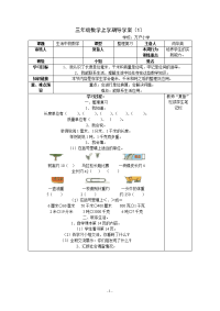 小学数学导学案《生活中的数学》