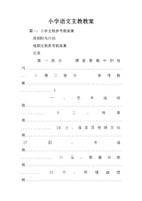 小学语文支教教案