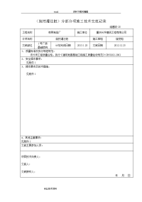 旋挖灌注桩施工技术交底记录