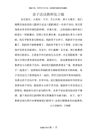 亲子活动教师发言稿