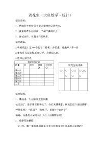 大班数学-剥花生（教案）.doc