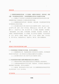 消防设计施工图审查要点