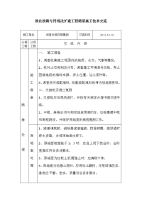 铁路专用线扩建工程路基施工技术交底