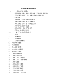 室内设计施工图制图规范