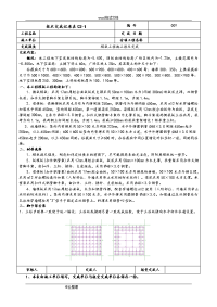 模板工程施工技术交底大全