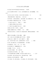 有关良心的名言警句集锦.docx