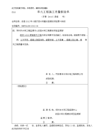 小型农田水利重点县建设项目涵管砌筑工程施工资料