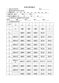 初中化学式书写练习