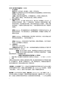 西方语言学流派笔记