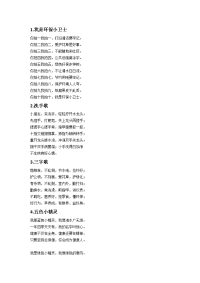 个人健康卫生类童谣