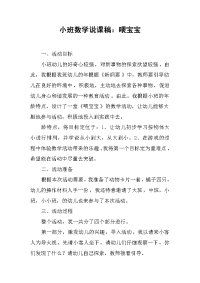 小班数学说课稿：喂宝宝.docx