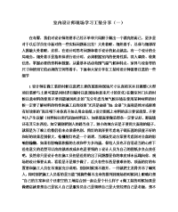 室内设计师现场学习工装分享(一)