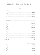 外墙面装饰工程施工组织设计毕业论文