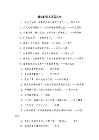诚信的名人名言大全.doc