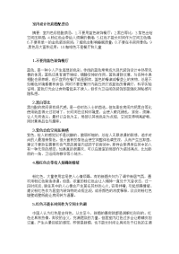 室内设计色彩搭配禁忌