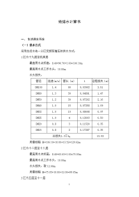 建筑给排水计算书