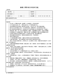 《建筑施工技术交底大全资料》油漆工程作业安全技术交底