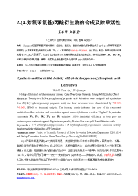 芳氧苯氧基丙酸衍生物的合成及除草活性