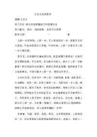 文言文阅读教学