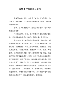 雷锋手抄报简单又好看