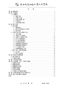 榆林红山新区银沙北路n合同段施工组织设计