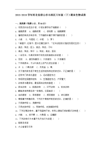 【解析版】河北省唐山市丰润区2015-2016学年八年级（下）期末生物试卷