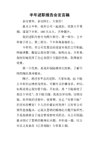 半年述职报告会的发言稿