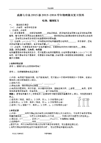 15届高中二年级理科物理电场、磁场复习资料全