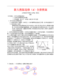 高中化学选修四全册教案