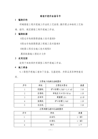 路堑开挖作业指导书 (2)