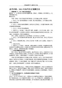 高考冲刺2011年高考历史预测信息