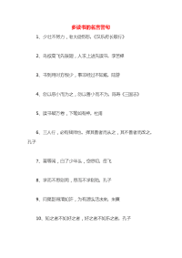 多读书的名言警句