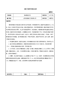 强电工程施工技术交底记录