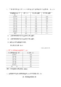 统计学计算题答案