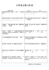 小学语文精作细练习题I (37)