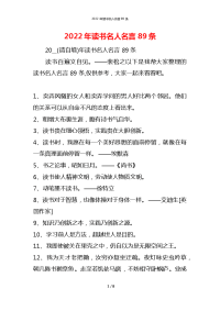 2022年读书名人名言89条_1