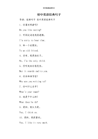 初中英语经典句子
