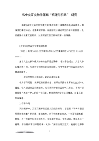 高中文言文教学策略“梳理与积累” 研究