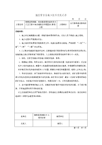 拖拉管安全施工技术交底记录