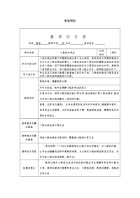 《小数的加减法》教案