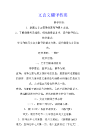 文言文翻译教案