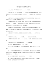 对于逝世亡的经典名言警句.docx
