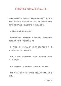 新学期新气象手抄报内容文字资料范文6篇
