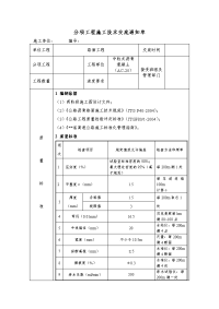 AC-20施工技术交底